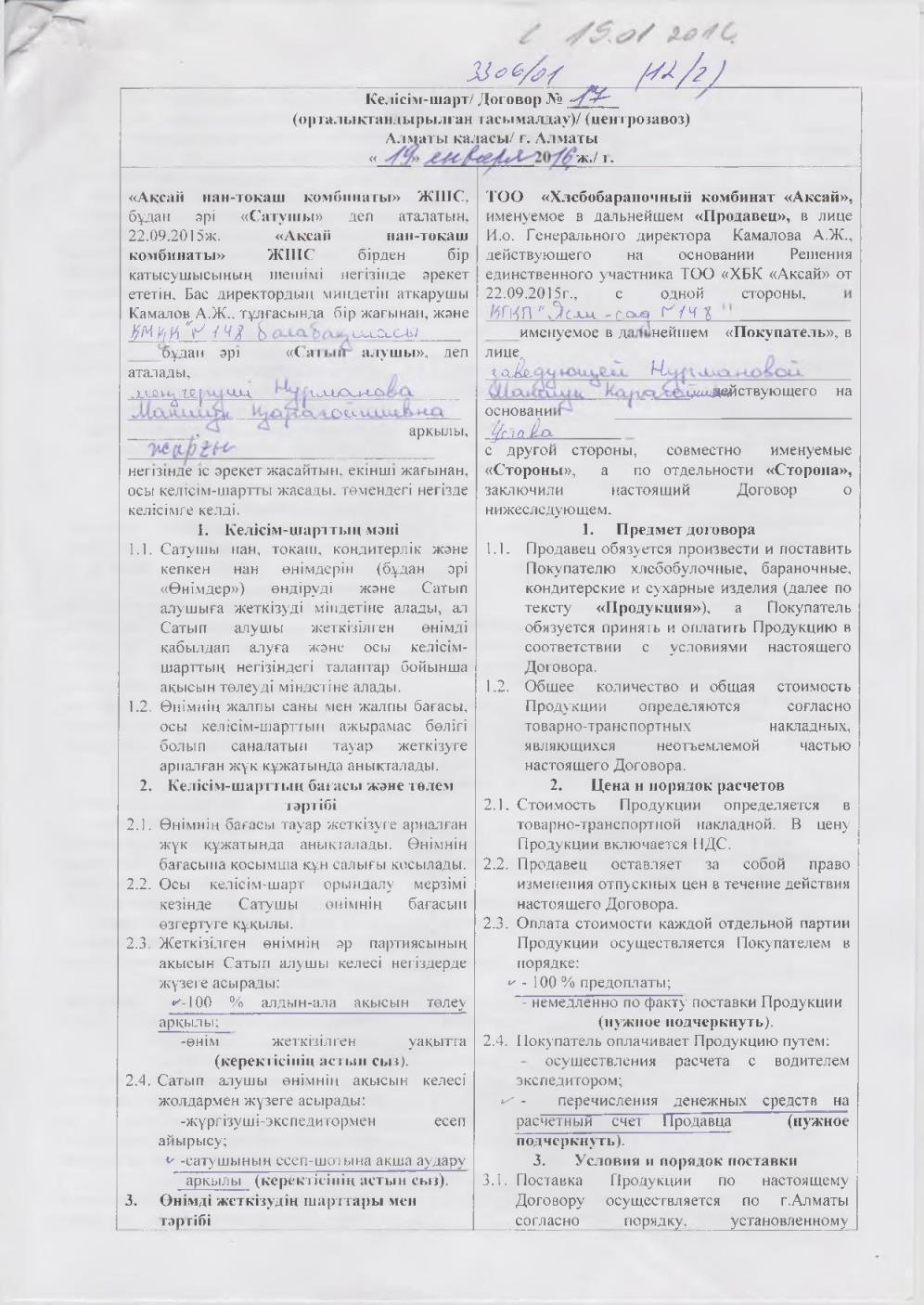 Договор 2