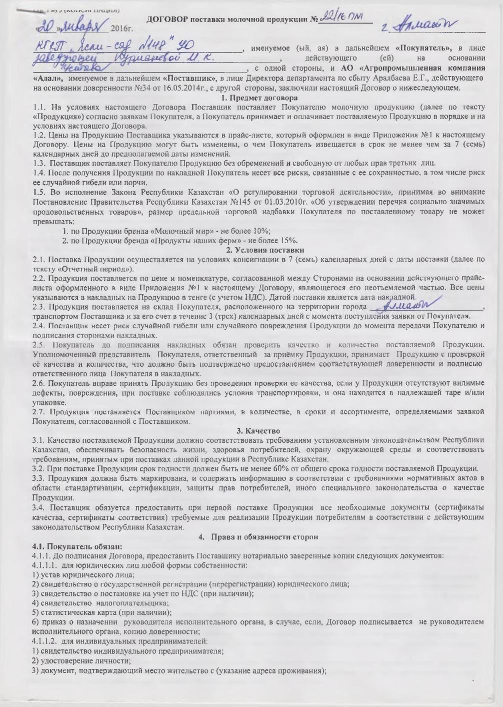 Договор 1