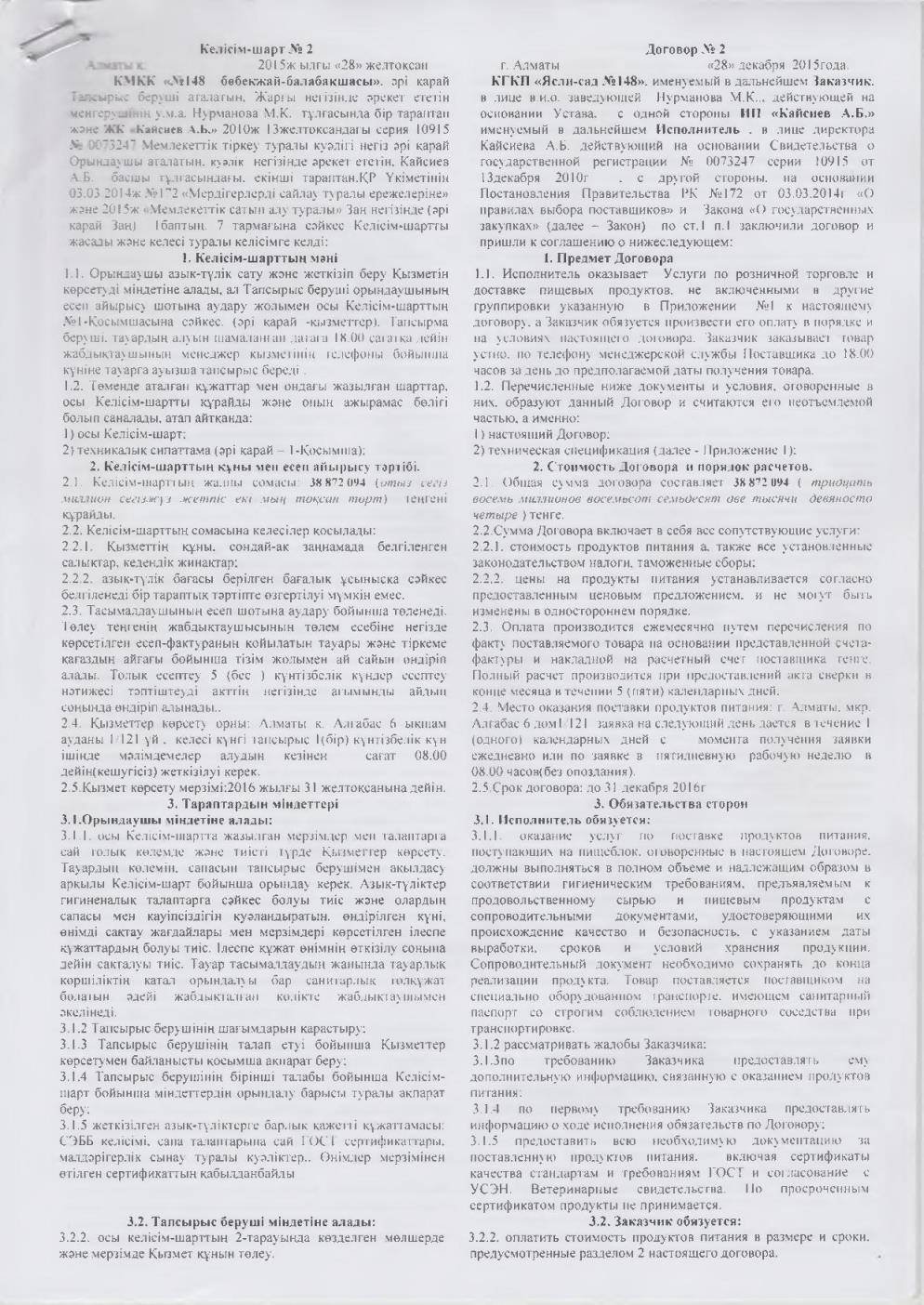 Договор  3