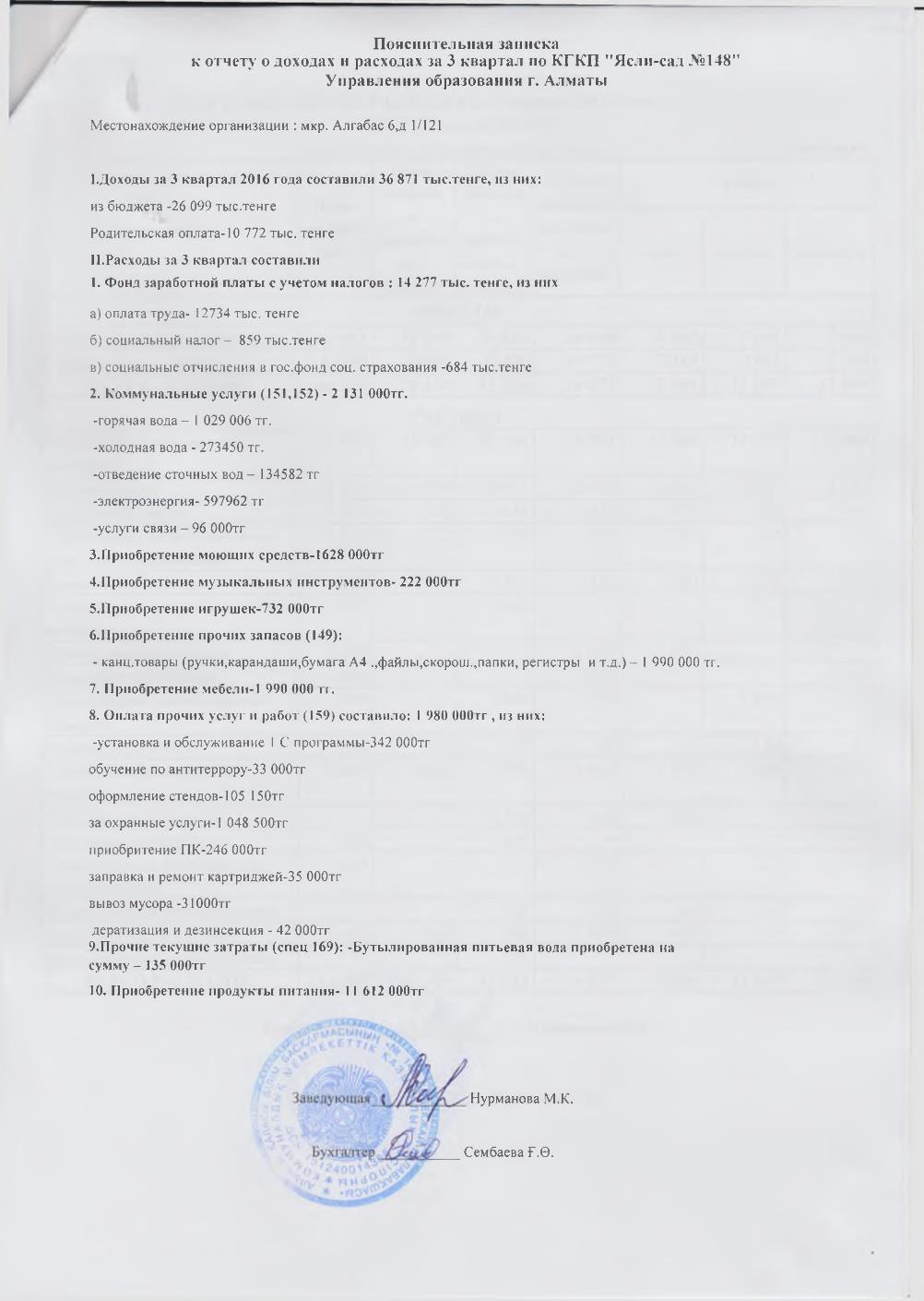 Отчет о доходах и расходах за 3 квартал