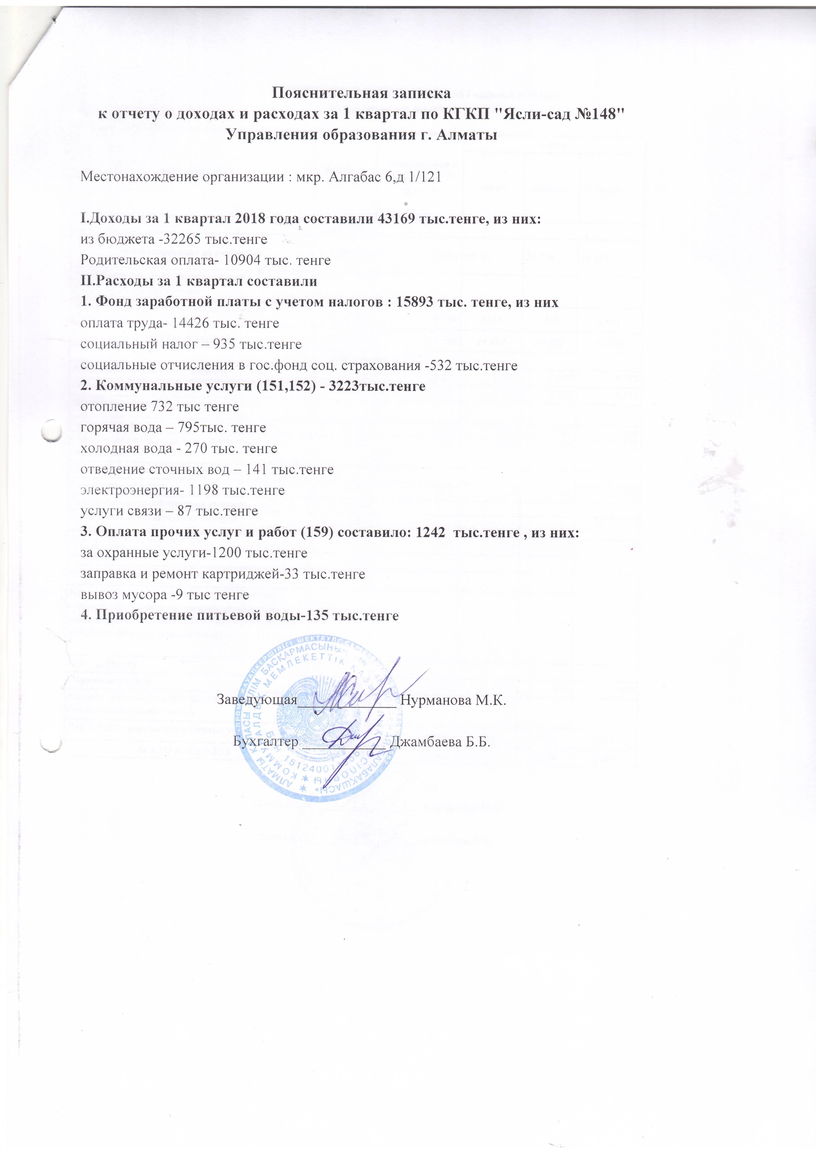 Отчет о доходах и расходах за 1 квартал 2018года