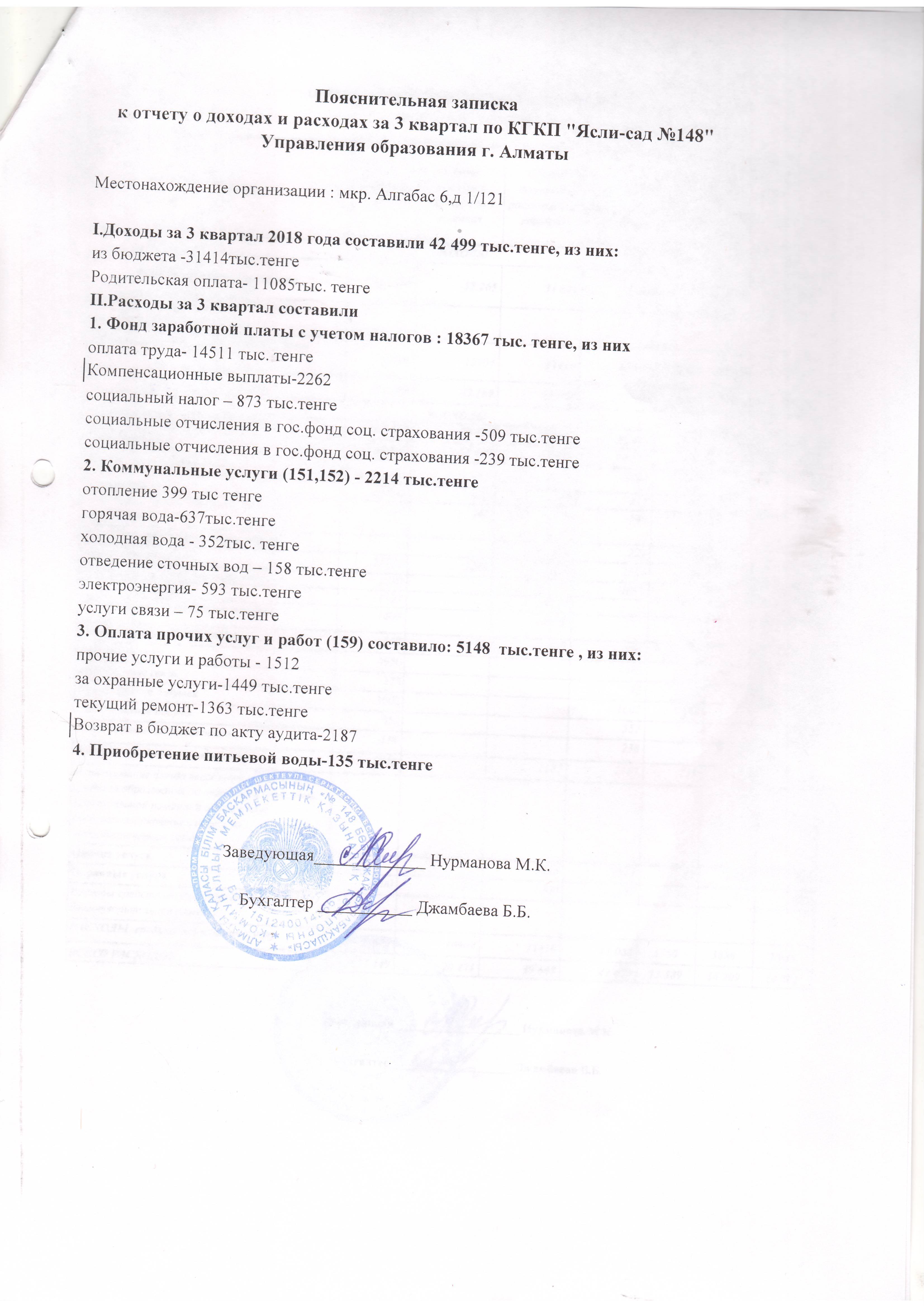 Отчет о доходах и расходах за 3 квартал 2018года