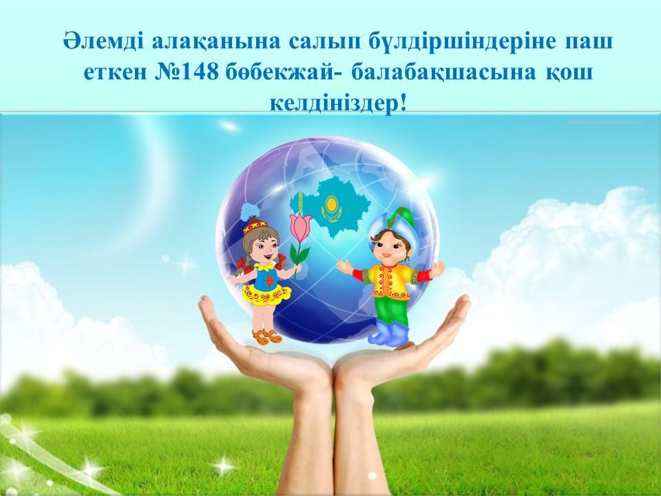 Біздің балабақшаның өмірі