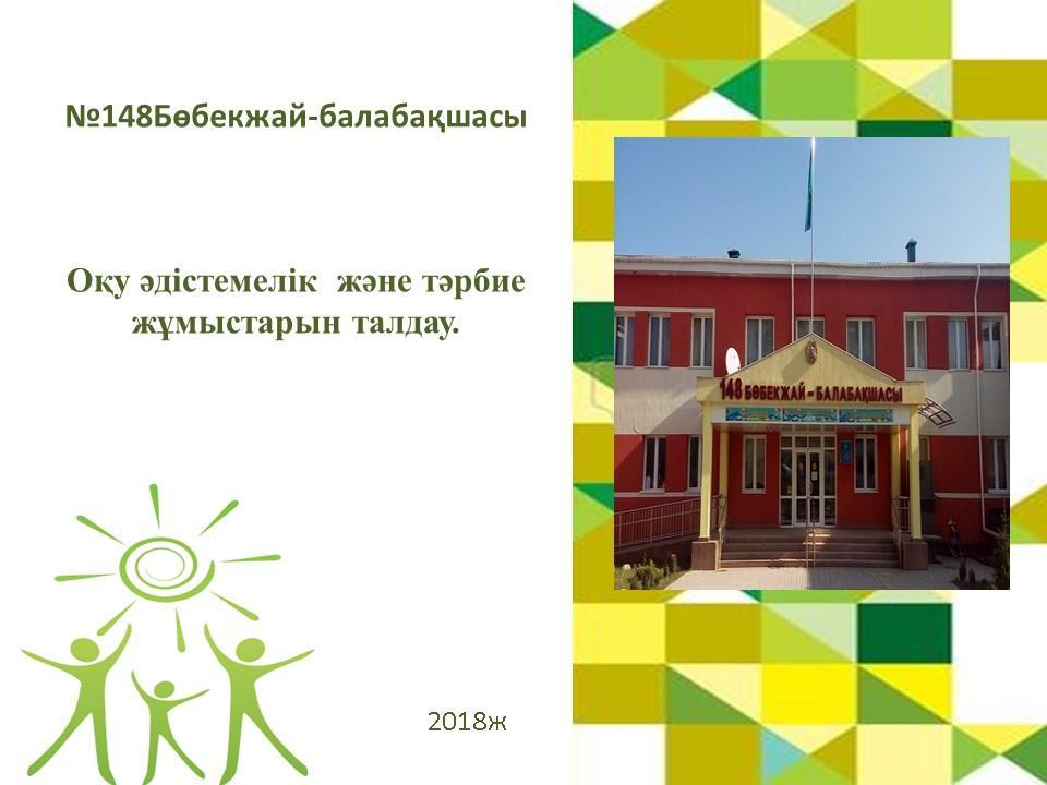 Біздің балабақшаның өмірінен үзінді
