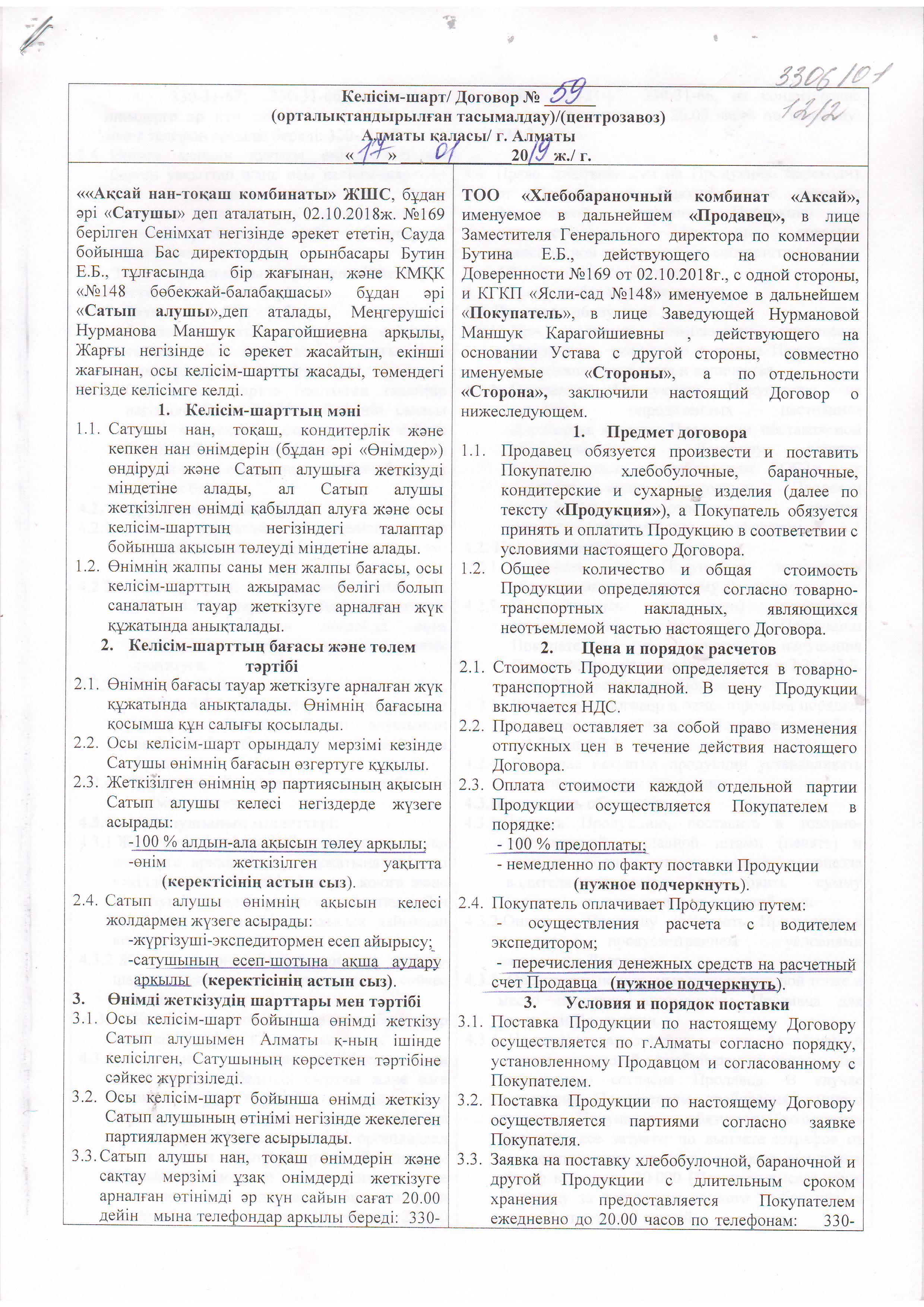 Хлебобулочные, бараночные , кондитерские и сухарные изделия