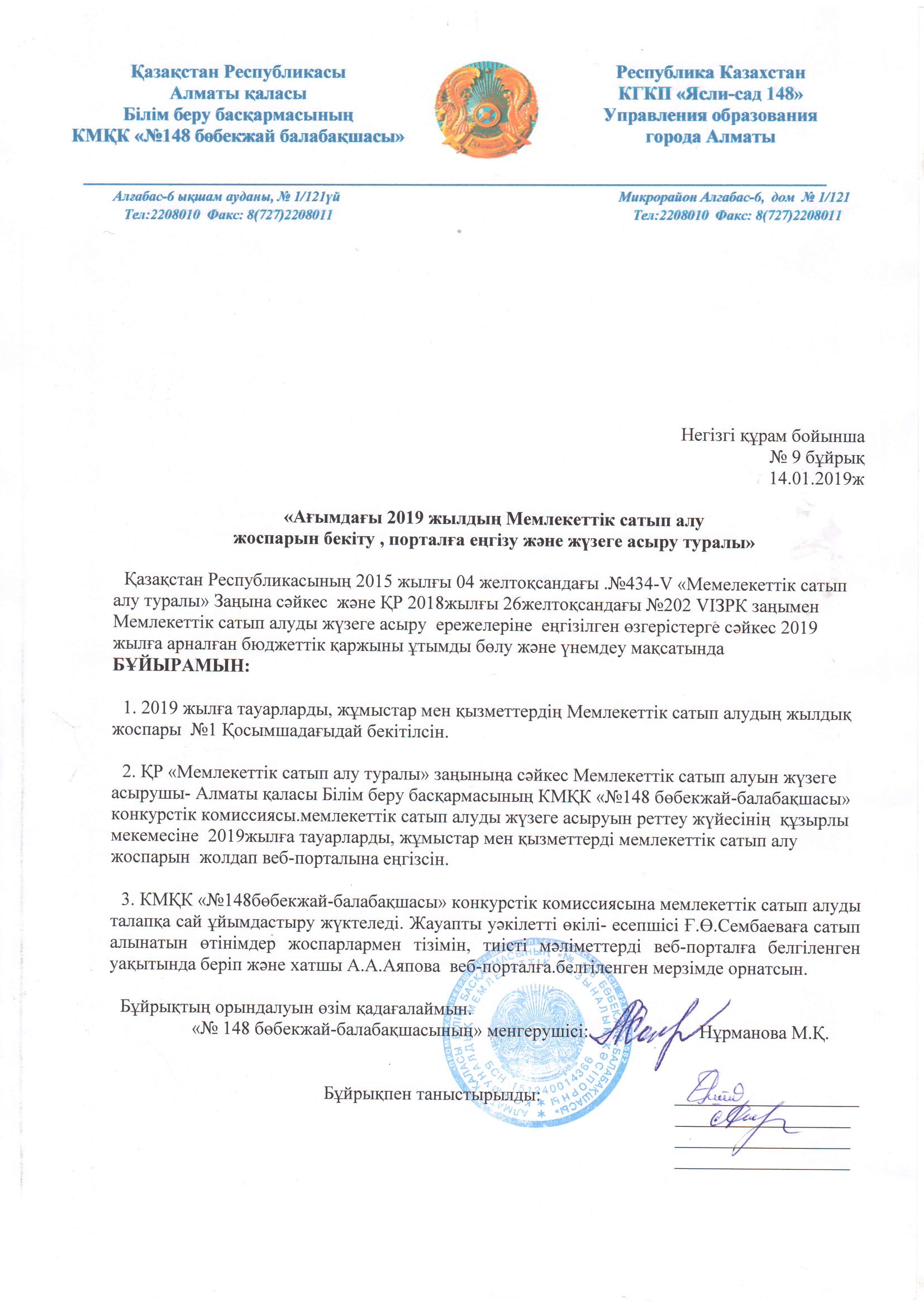 Приказ №9
