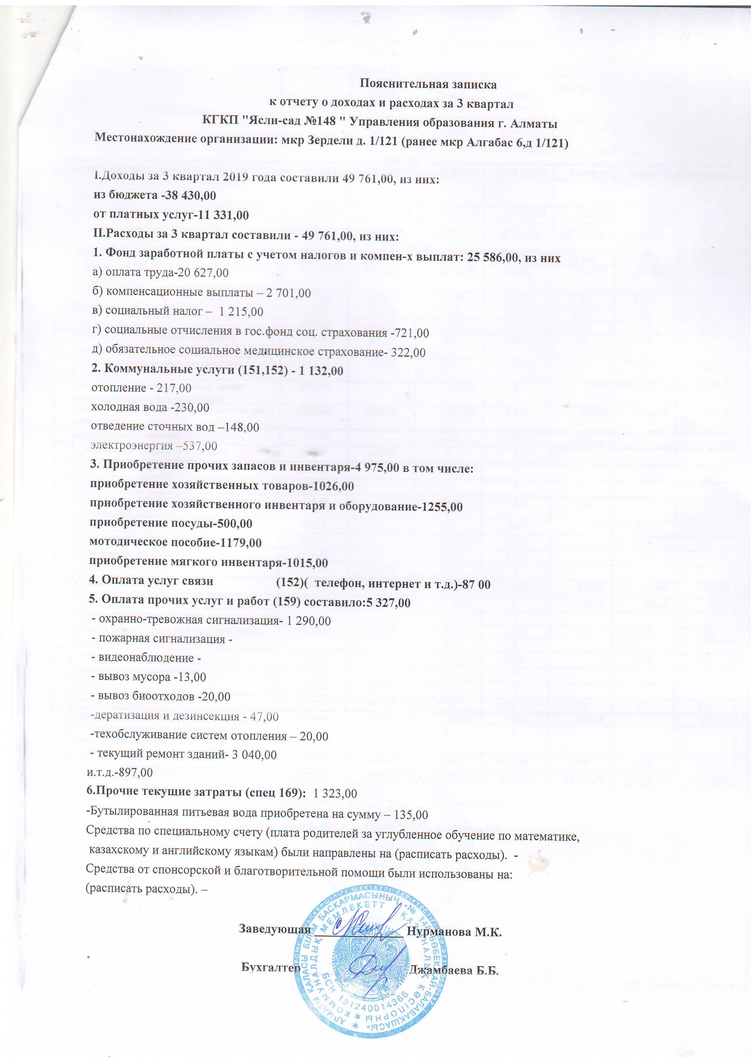 отчет о доходах  и расходах за 3 квартал 2019 года