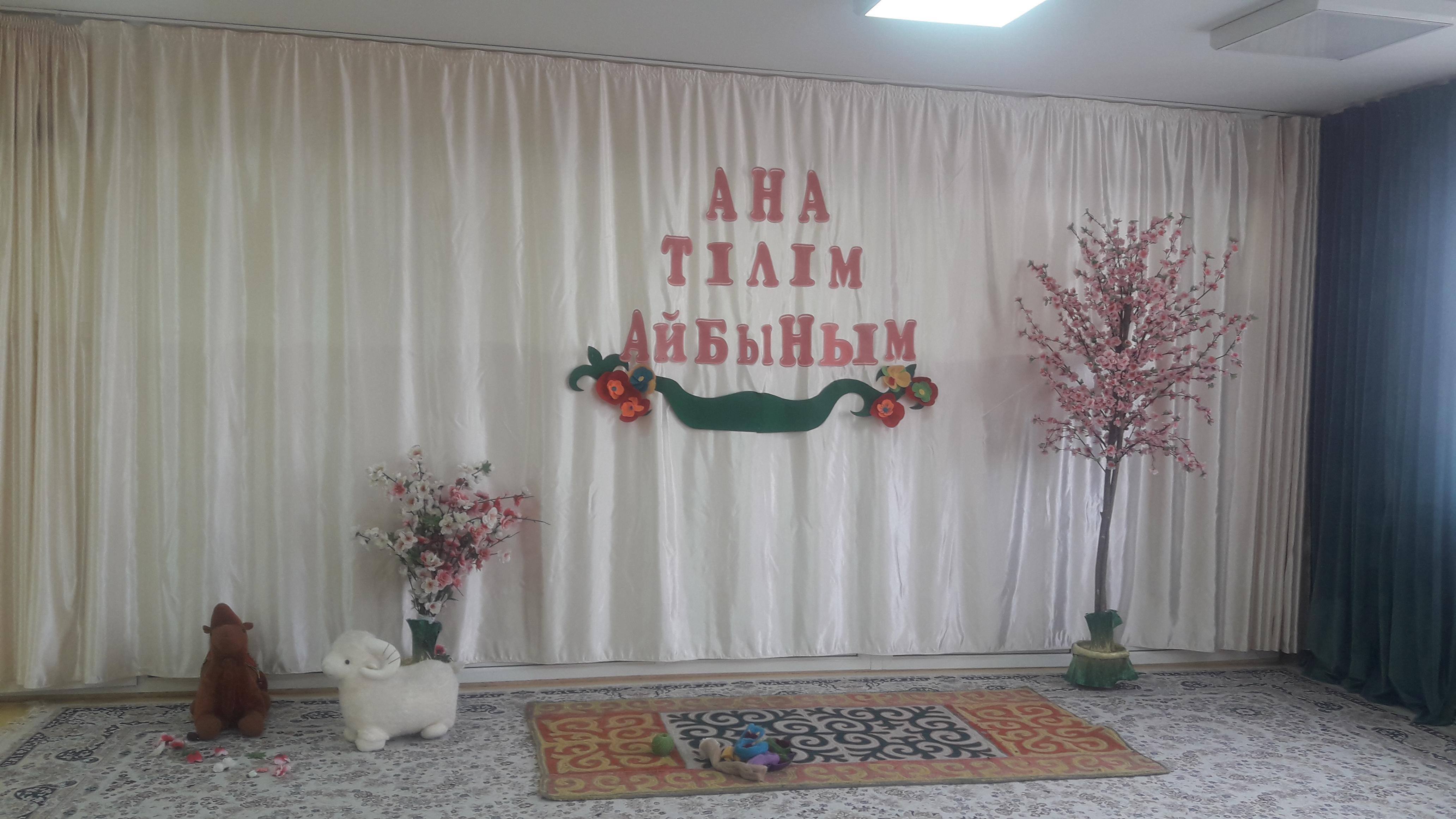 Ана тілім айбыным