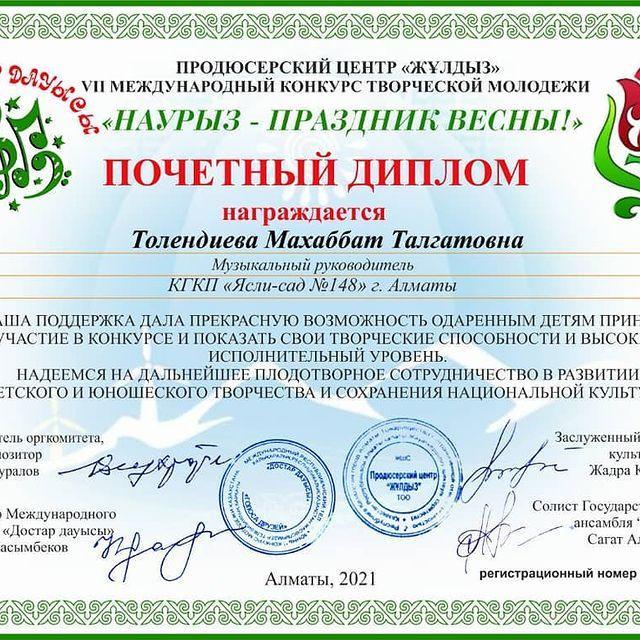 Біздің жетістігіміз