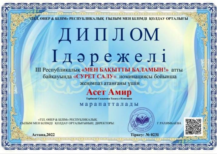 ||| Республикалық  "МЕН БАҚЫТТЫ БАЛАМЫН" атты байқауда "СУРЕТ САЛУ" номинациясы бойынша жеңімпаз атанған тәрбиеленушілер
