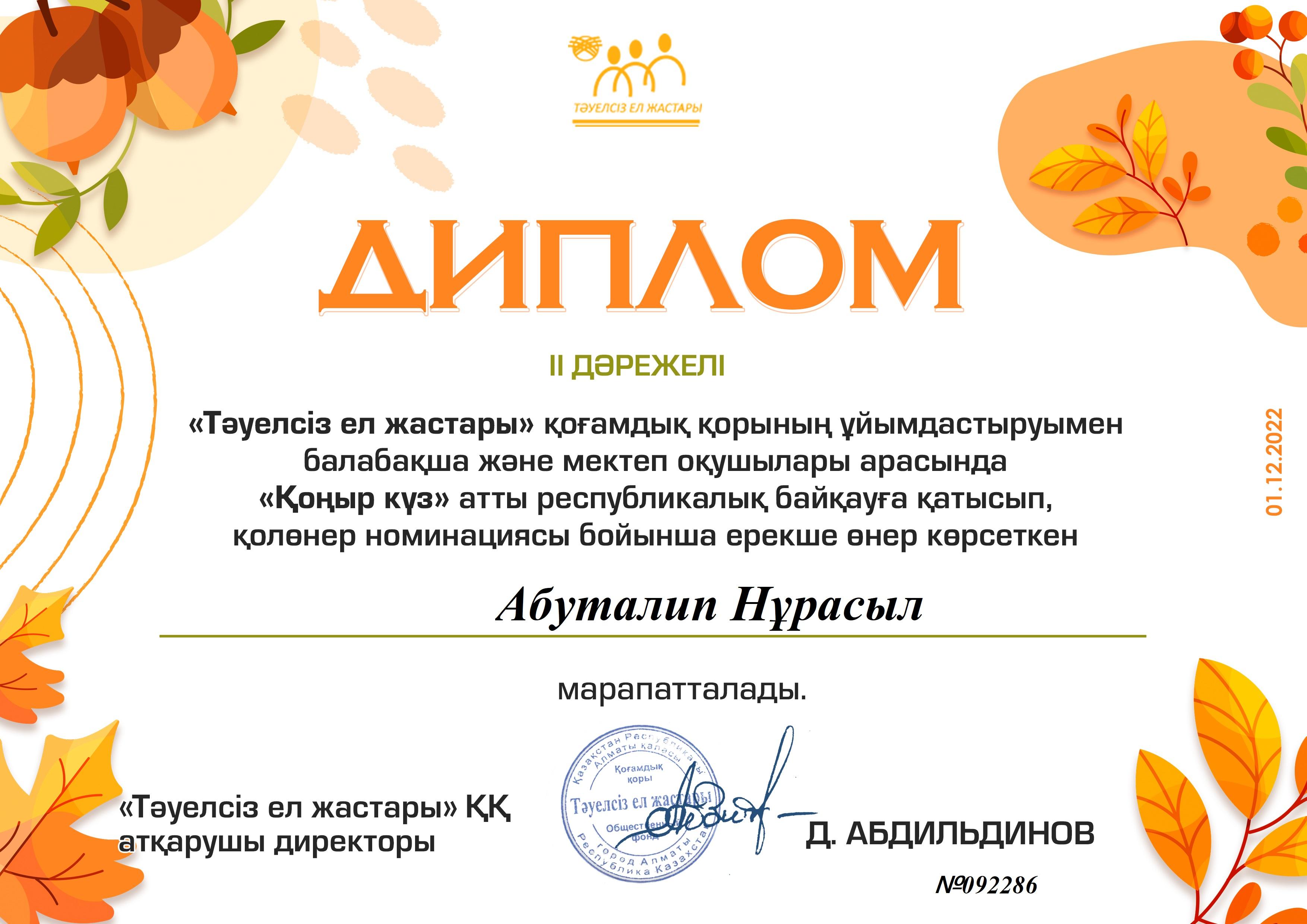 "Қоңыр күз" атты республикалық байқауға қатысып, Қолөнер номинациясы бойынша ерекше өнер көрсетті