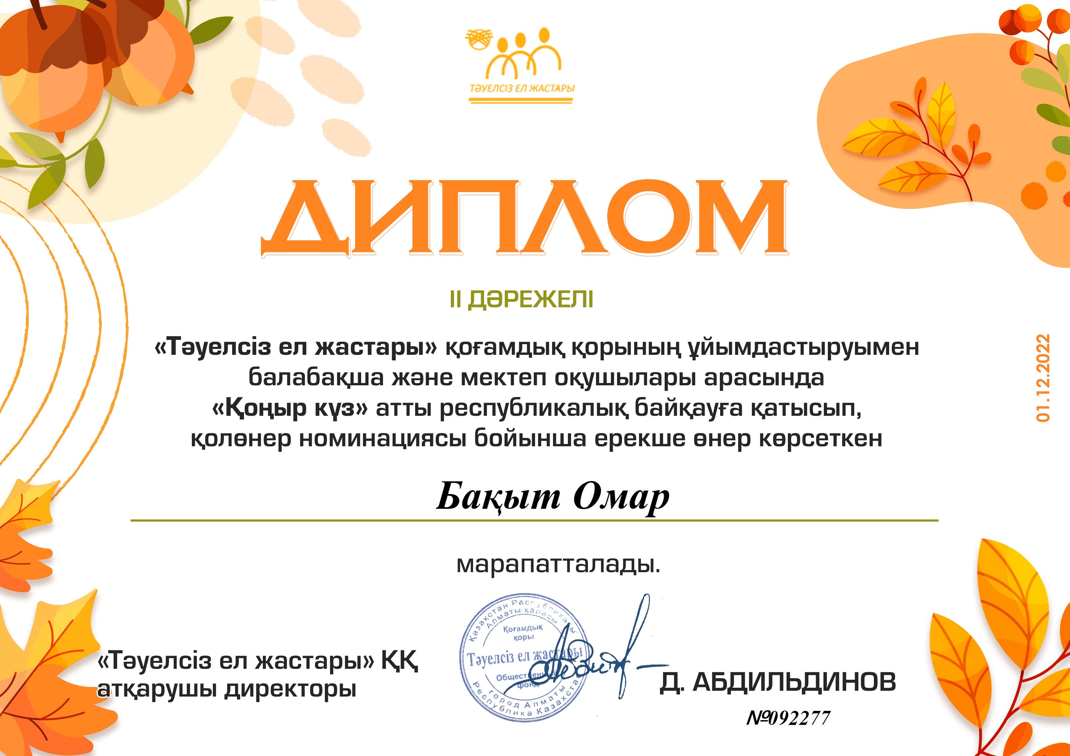 "Қоңыр күз" атты республикалық байқауға қатысып, Қолөнер номинациясы бойынша ерекше өнер көрсеткен тәрбиеленушілер