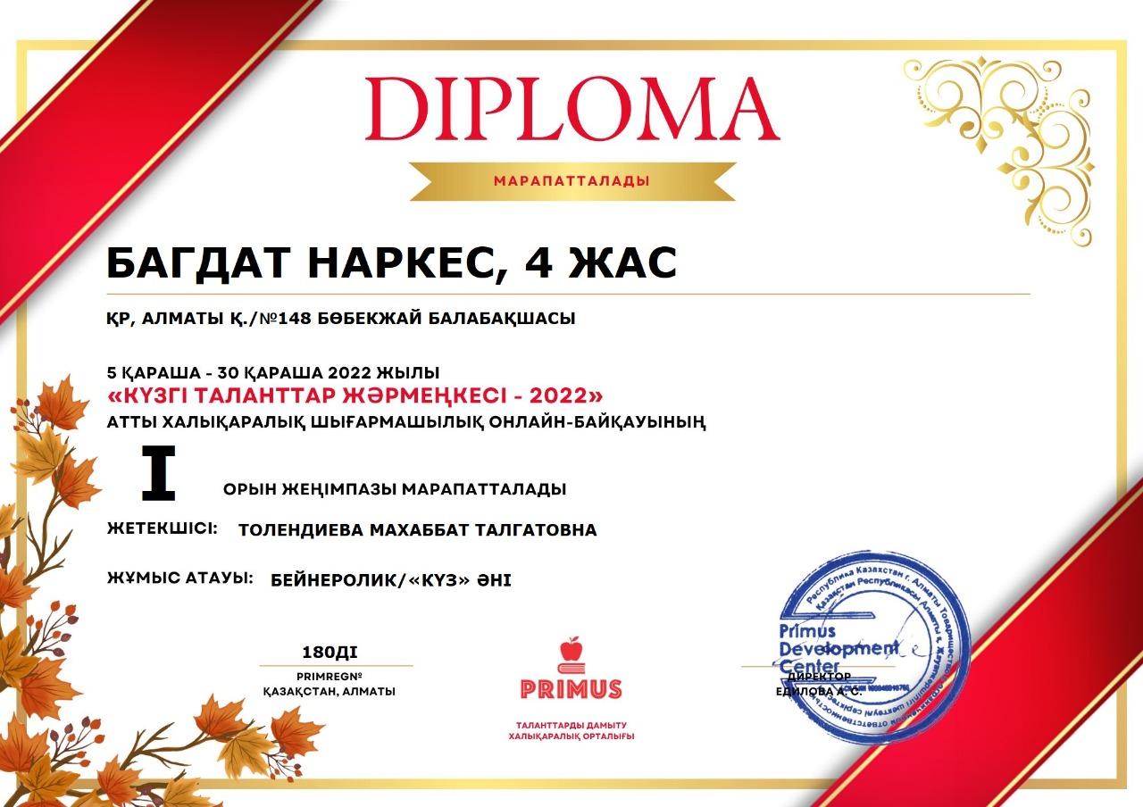 "Күзгі таланттар жәрмеңкесі-2022" атты халықаралық шығармашылық байқауының жеңімпазы