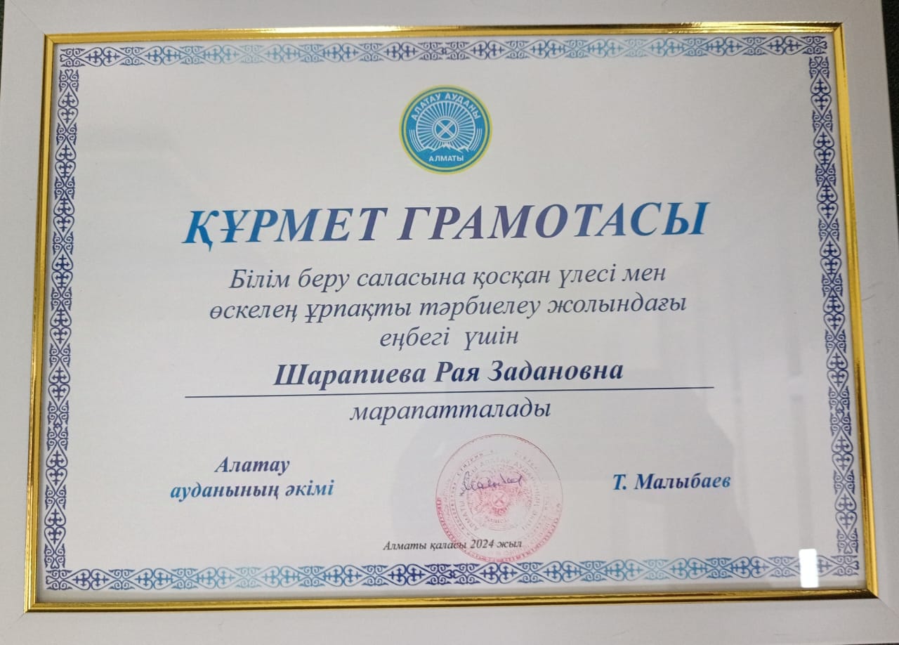 "Ұстаздар "мерекесіне орай Мадақтамалар берілді.