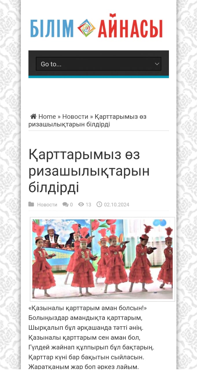"Білім айнасы" журналына мақала жарияланды.
