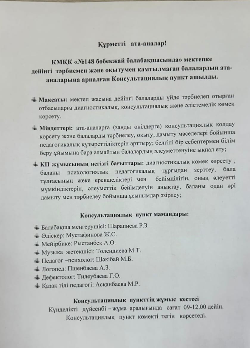 Консультациялық пункт жұмысы