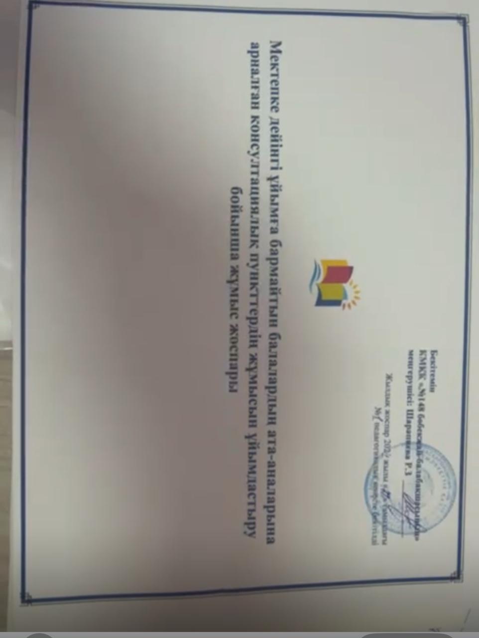 Консультациялық пункті жұмысы