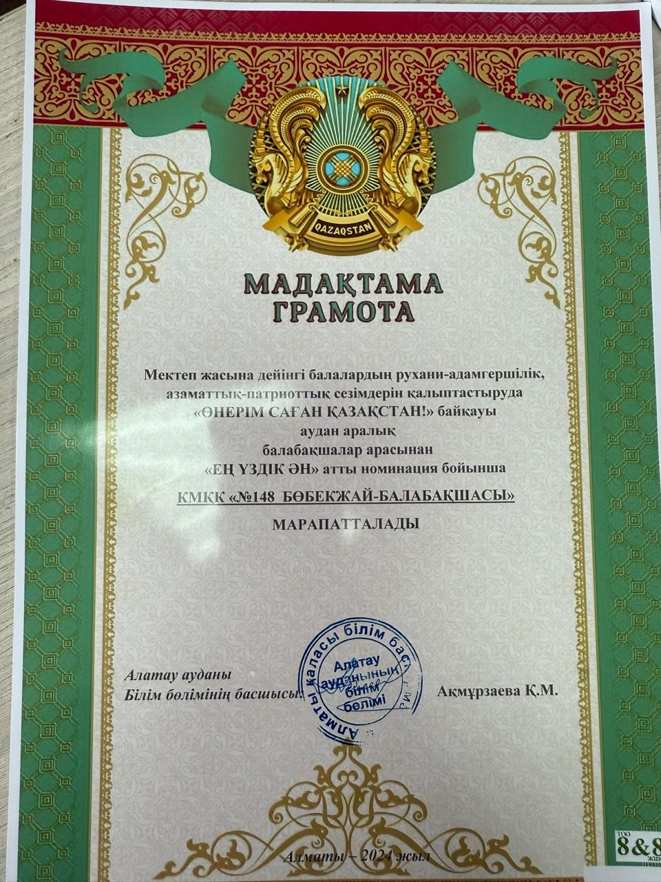 Мадақтама