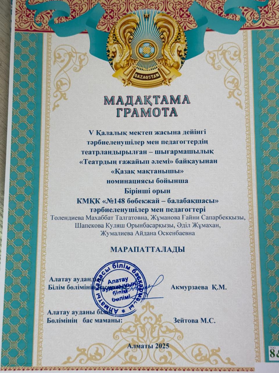 Марапаттар балабақшаның