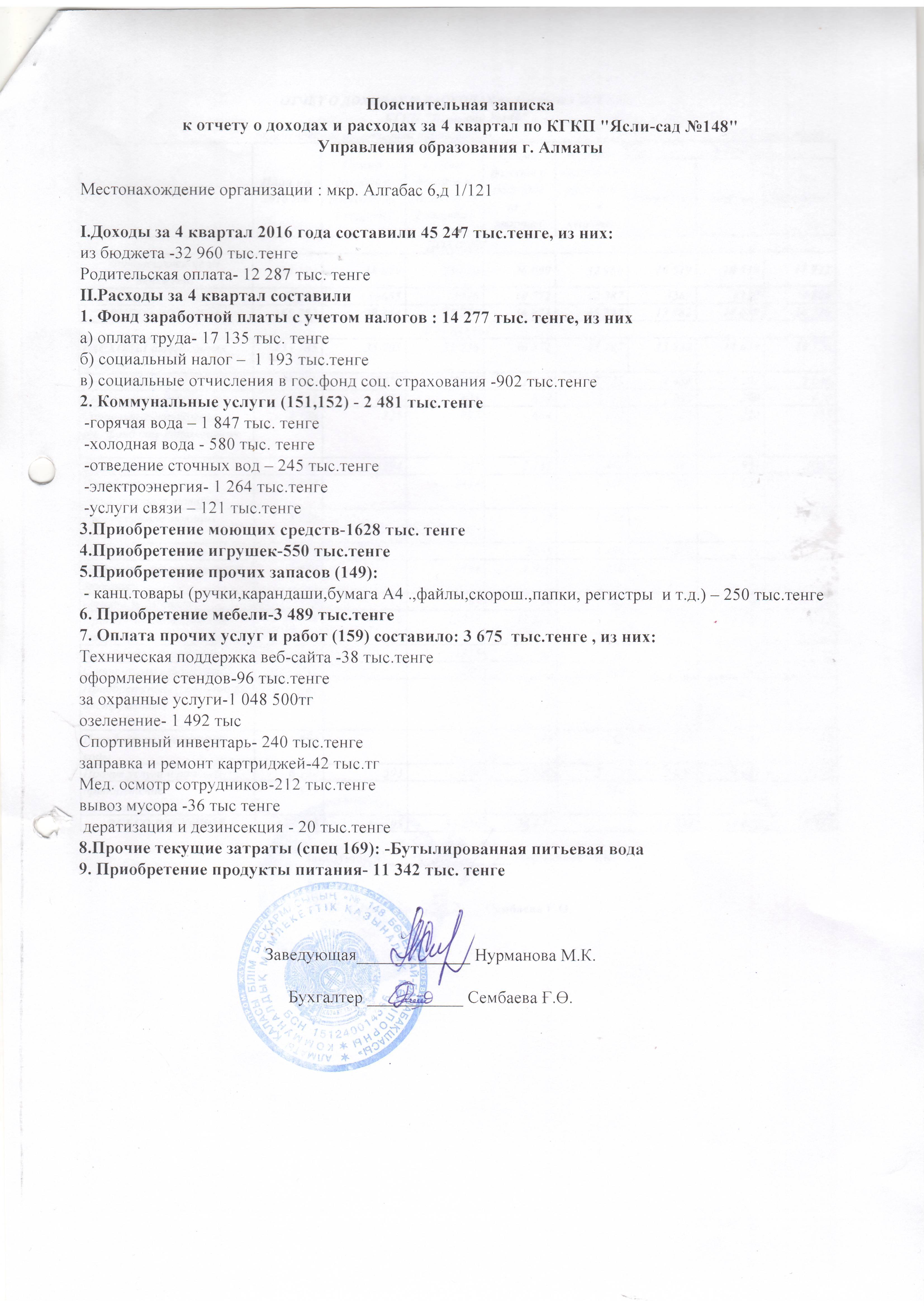 Отчет о доходах и расходах за 4 квартал 2016 года