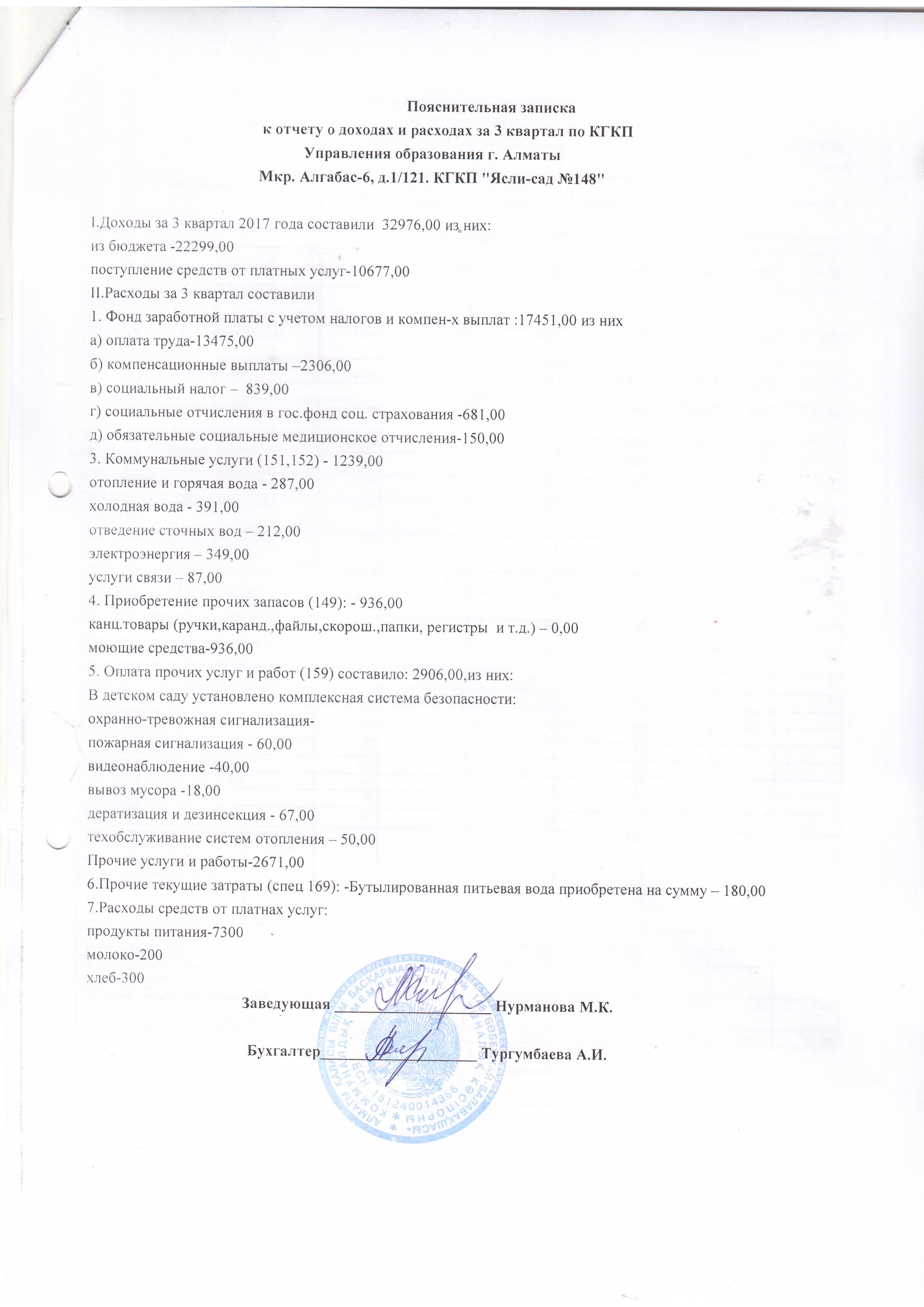 Отчет о доходах и расходах за 3 квартал 2017года