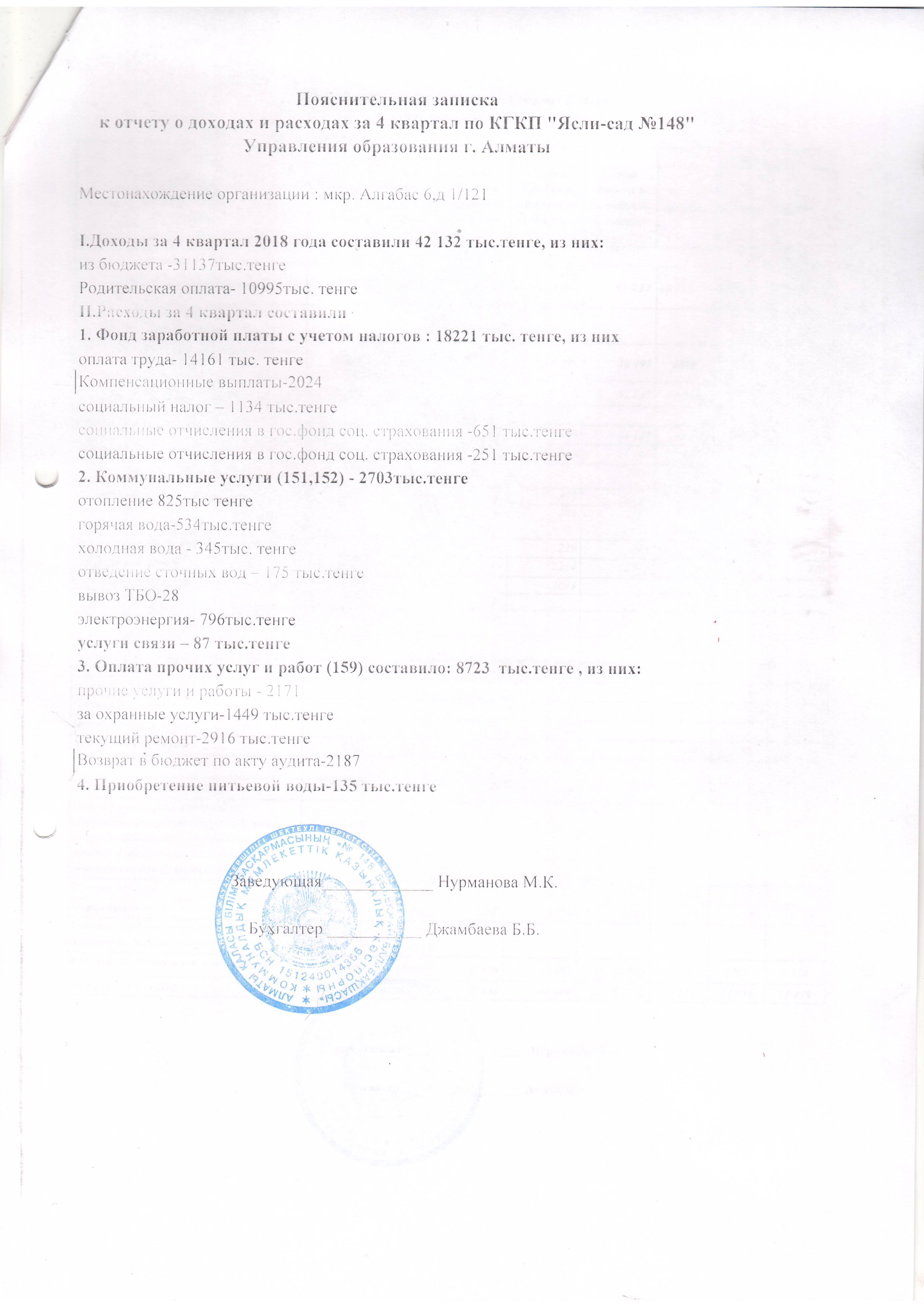 Отчет о доходах и расходах за 4 квартал 2018 года