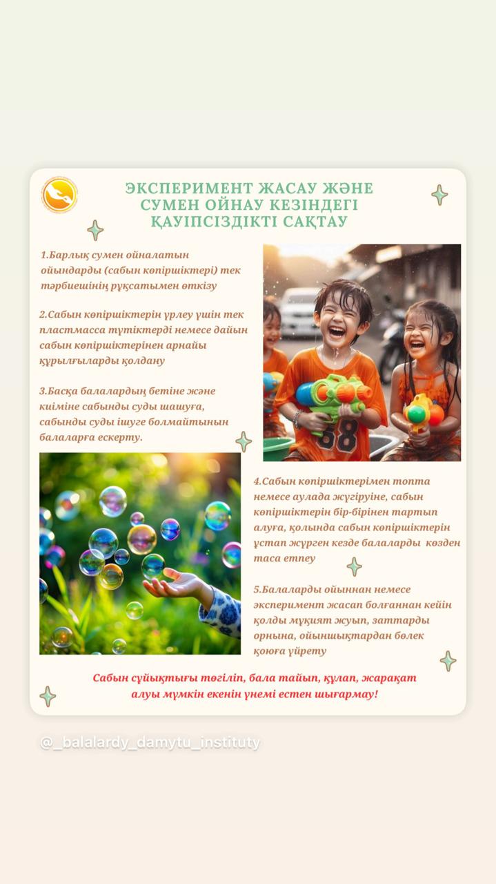 Эксперимент жасау және сумен ойнау кезіндегі қауіпсіздікті сақтау