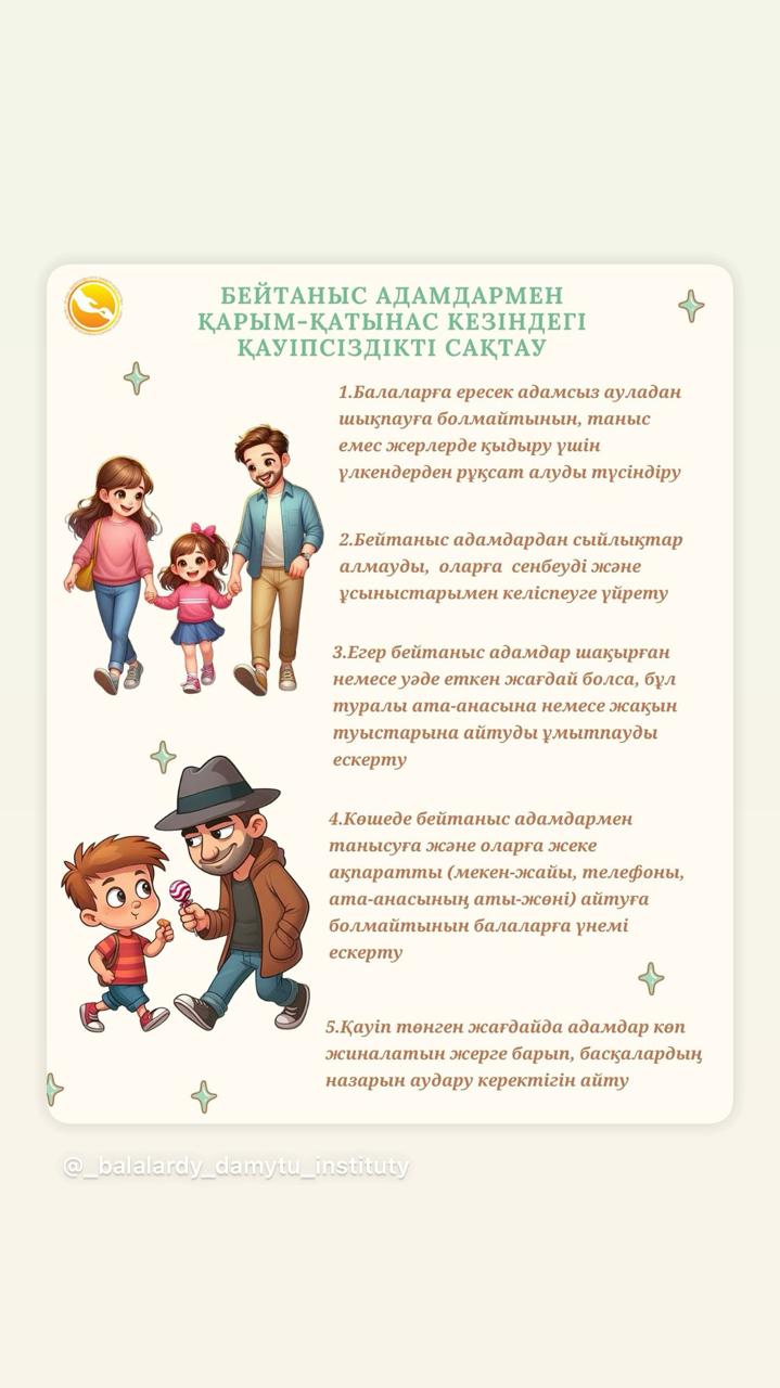 Қауіпсіздікті сақтау