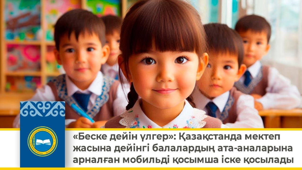 Ата-анаға ақпарат