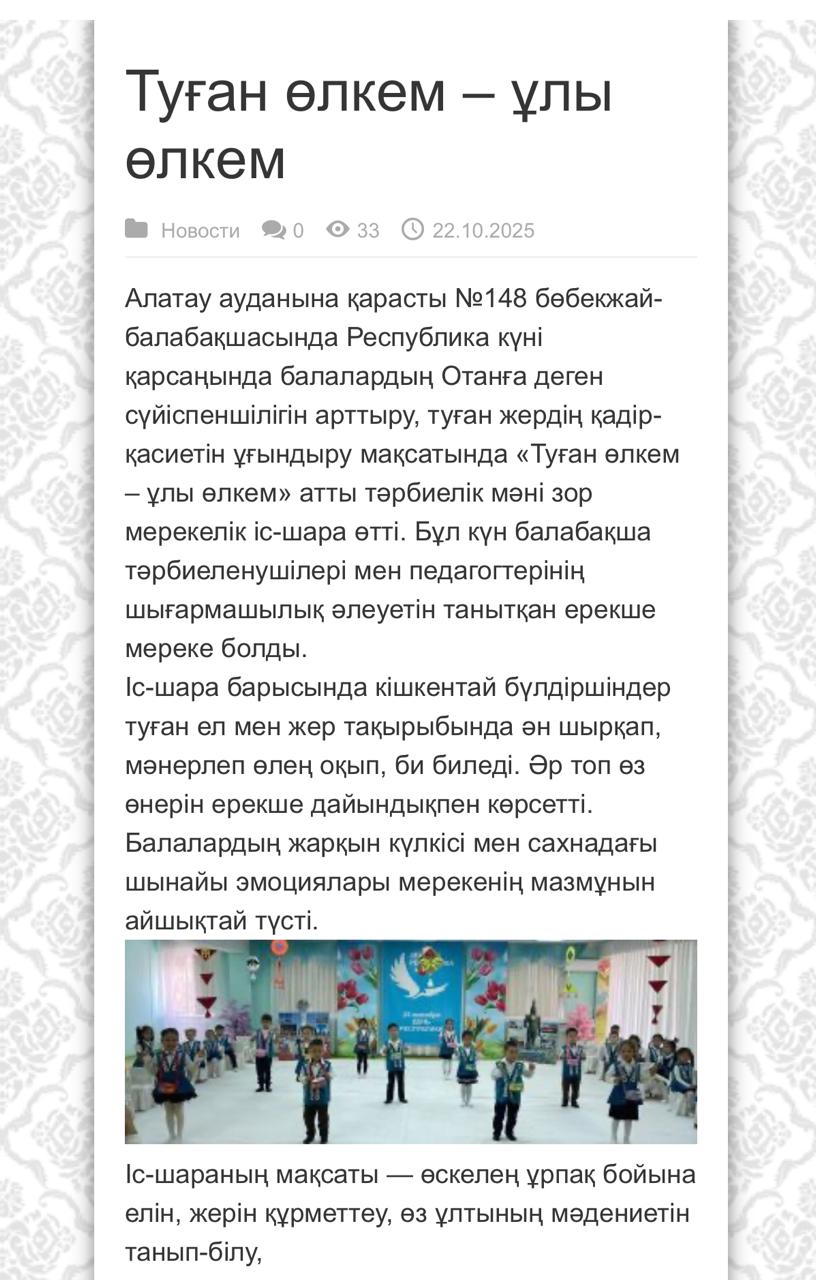 Республикалық танымдық газеті "Білім айнасы" кезекті айдары